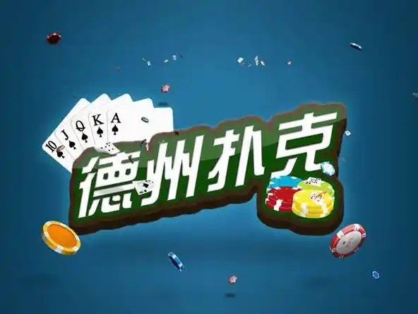 德扑每个位置的牌力 德州牌力大小顺序图